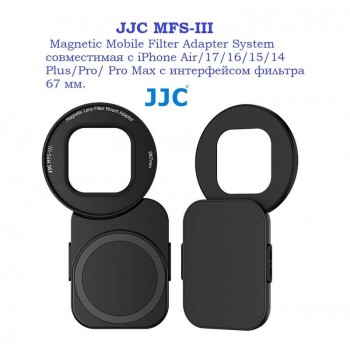 JJC MFS-III Magnetic Mobile Filter Adapter System совместимая с iPhone 17/16/15/14 Plus/Pro/ Pro Max с интерфейсом фильтра 67 мм.