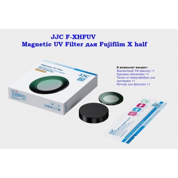 JJC F-XHFUV Magnetic UV Filter для Fujifilm X half
