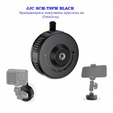 JJC SCM-TSFM BLACK Вращающаяся вакуумная присоска