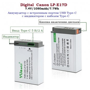 Аккумулятор Digital LP-E17D аналог Canon Lp-E17