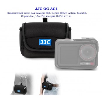 JJC OC-AC1 Компактный чехол для экшн-камер