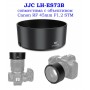 JJC LH-ES73B Бленда заменяет Canon ES-73B и совместима с объективом Canon RF 45mm F1.2 STM