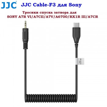 JJC Cable-F3 Кабель спуска затвора для SONY A7R V, A7R VI, A7CII, A7V, A6700, RX1R III, A7CR