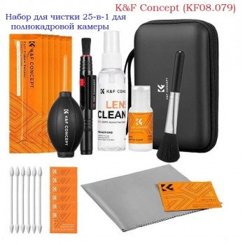 K&F Concept KF08.079 Набор для чистки 25-в-1 для полнокадровой камеры
