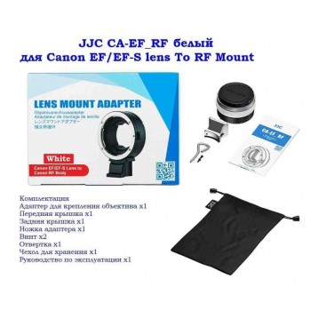 JJC CA-EF_RF белый для Canon EF/EF-S lens To RF Mount