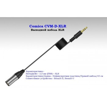 COMICA CVM-D-XLR (XLR-TRS) 45cm.