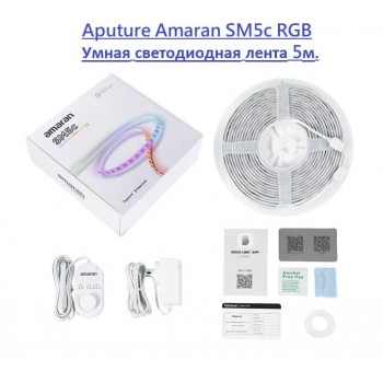 Aputure Amaran SM5c RGB Умная светодиодная лента 5м.
