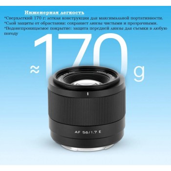 VILTROX AF 56/1.7 E APS-C Объектив для Sony E-mount Black