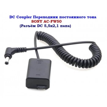 DC Coupler Sony AC-FW50 Переходник постоянного тока