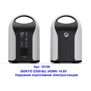 GOKYO D300-EU 345Wh 24Ah 14.4V 4S5P Портативная Электростанция