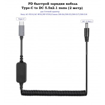 PD быстрой зарядки кабель Type-C to DC 5.5x2.1 разъём папа