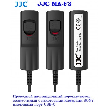JJC MA-F3 Проводной пульт совместимый с фотокамерами Sony с портом Type-C