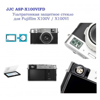 JJC ASP-X100VIFD Ультратонкая защитное стекло для Fujifilm X100V / X100VI