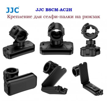 JJC BSCM-AC2H Крепление для селфи-палки на рюкзак