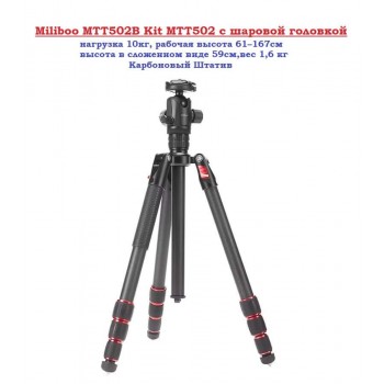 Miliboo MTT502B Kit MTT502 профессиональный штатив