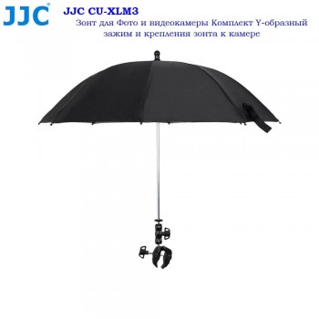 JJC CU-XLM3 Зонт для Фото и видеокамеры Комплект Y-образный зажим и крепления зонта к камере