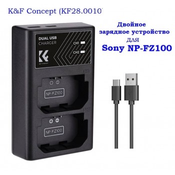 K&F Concept KF28.0010 Двойное зарядное устройство для аккумулятора Sony NP-FZ100