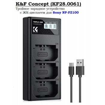 K&F Concept KF28.0061 Тройное зарядное устройство с ЖК-дисплеем для аккумулятор Sony NP-FZ100