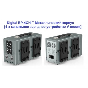 Четырех-канальное зарядное устройство Digital BP-4CH-T