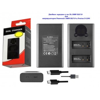 Двойное зарядное у-во DL-DMW BLF19 для аккумуляторов Panasonic DMW-BLF19 и Pentax D-LI90