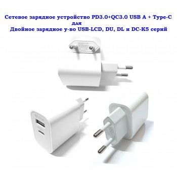 Зарядное устройство PD3.0+QC3.0 USB A + Type-C для Мобильных телефонов/наушников/смартфонов/Универсальные